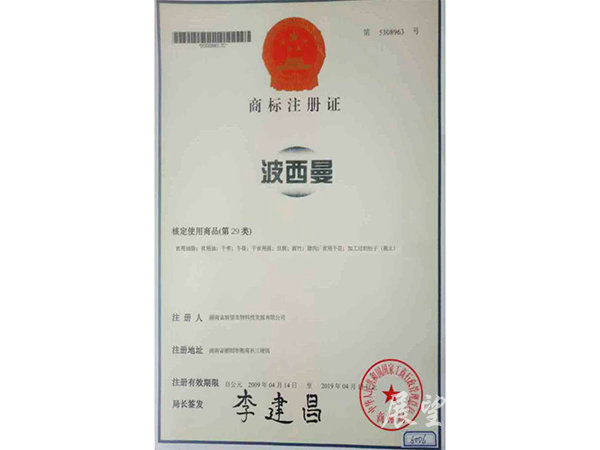 商標(biāo)證書(shū)2