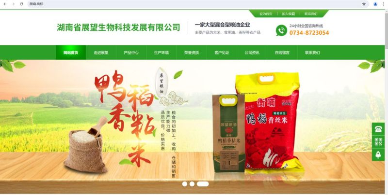 農(nóng)副產(chǎn)品加工,糧食收購,油料的種植,湖南省展望生物科技發(fā)展有限公司